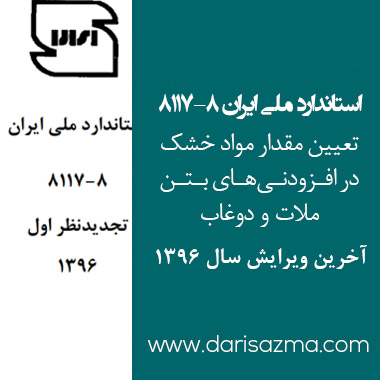 تعرفه آزمایش بتن 1404