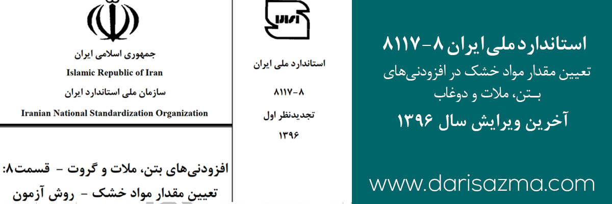 تعرفه آزمایش بتن 1404