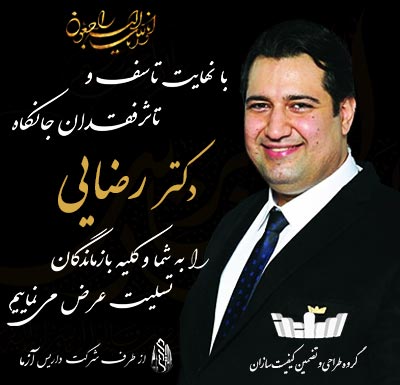 دکتر رضایی شرکت سازان