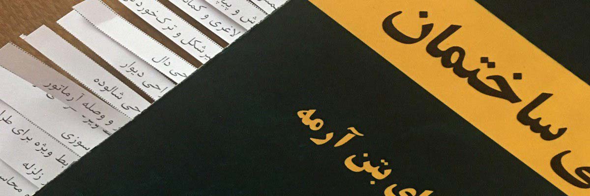 نکات مهم مبحث نهم مقررات ملی ساختمان - بخش دوم