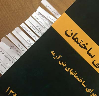 نکات مهم مبحث نهم مقررات ملی ساختمان