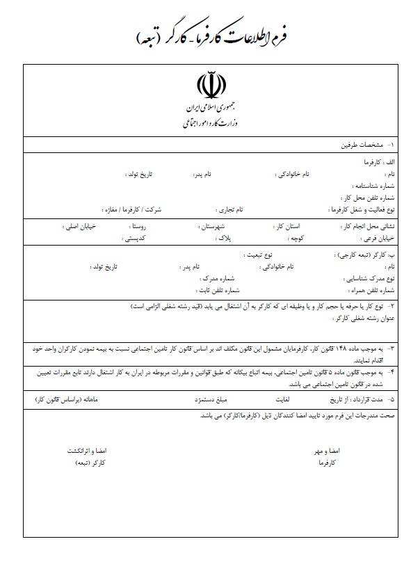 قرارداد کارفرما و تبعه افغان برای ورود به ایران