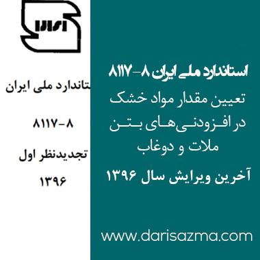 تعرفه آزمایش بتن 1404